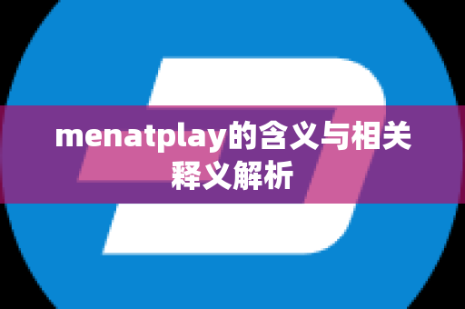 menatplay的含义与相关释义解析